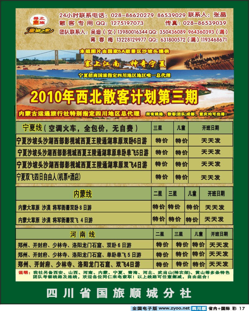 0r彩17 省国旅寻秦之旅