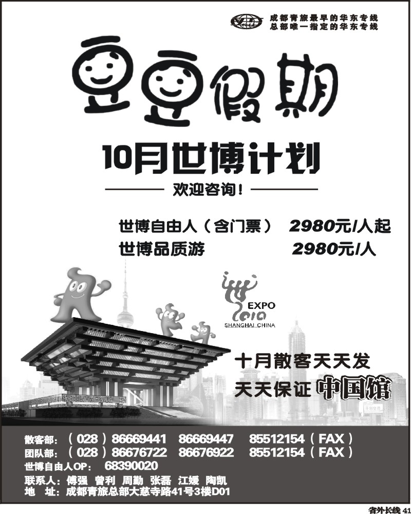 r41 豆豆假期华东