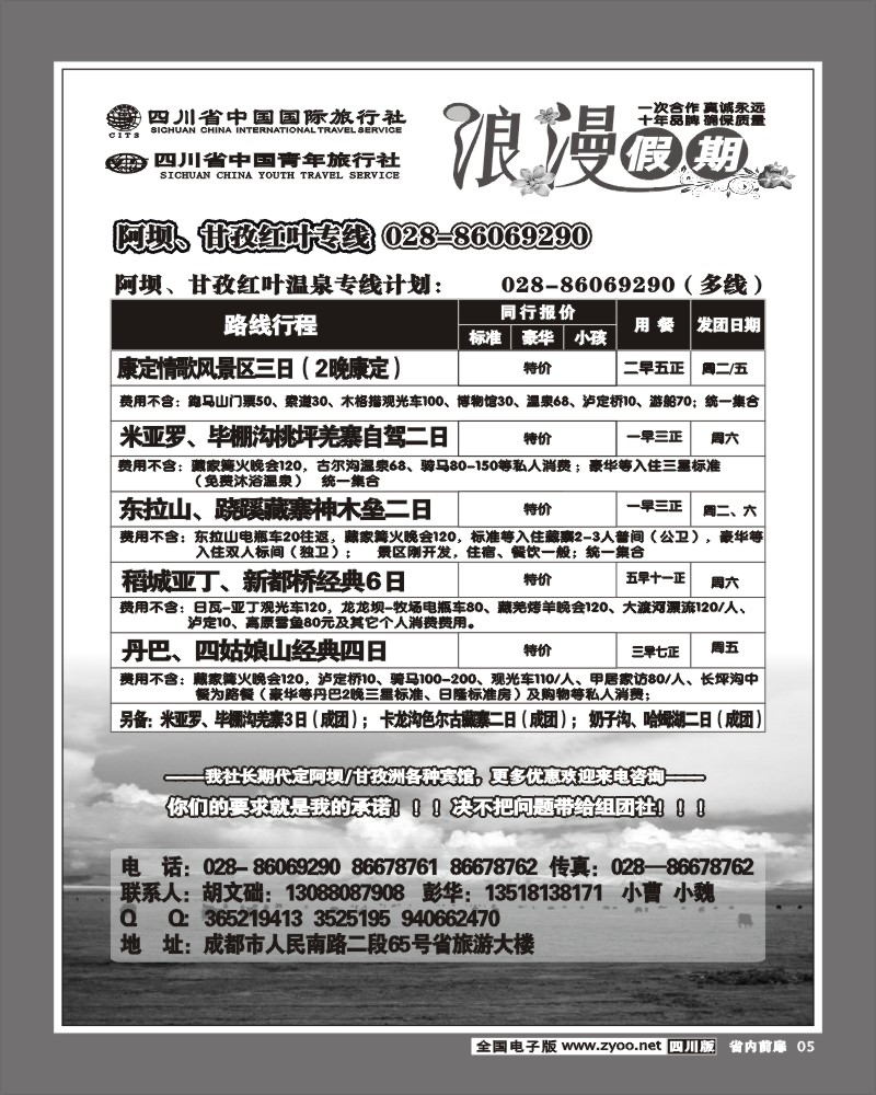 1b前扉5  省国旅 浪漫假期
