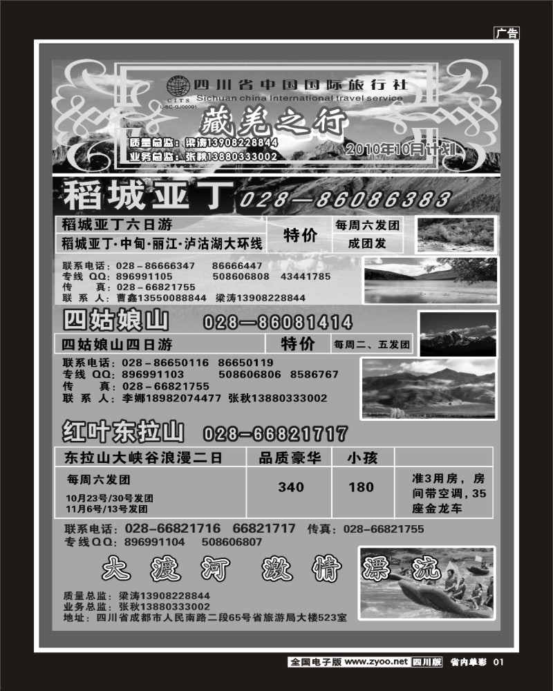 1b单彩1   省国旅省海外-藏羌之行