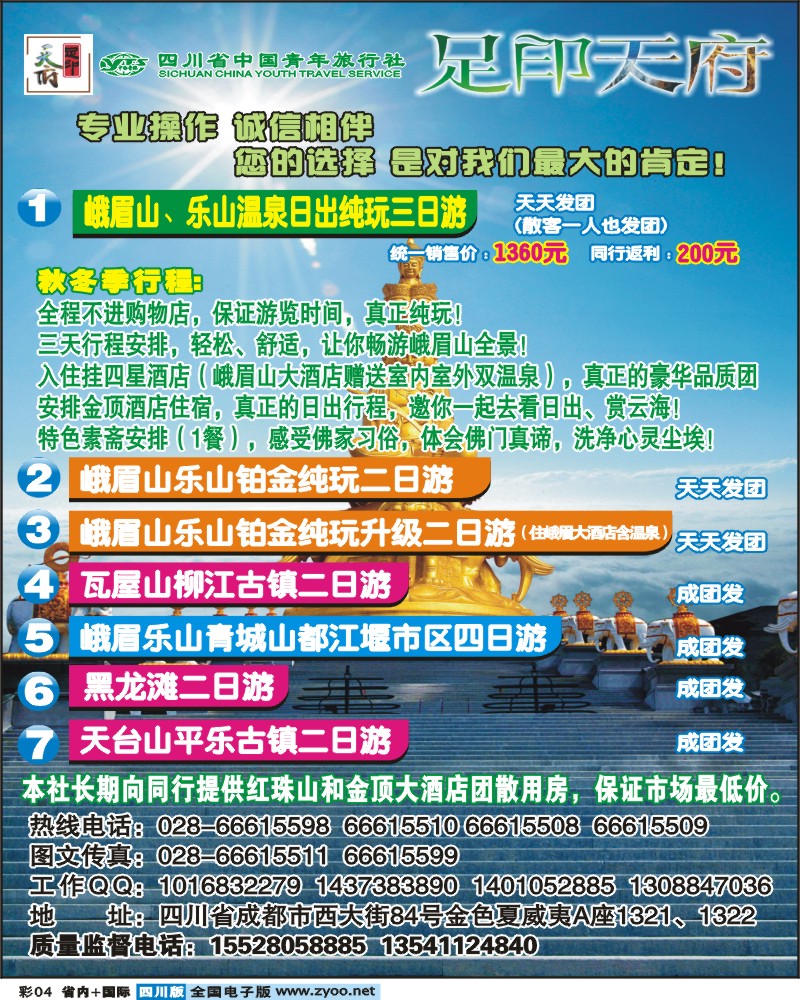 b彩4  省青旅足印天府假期