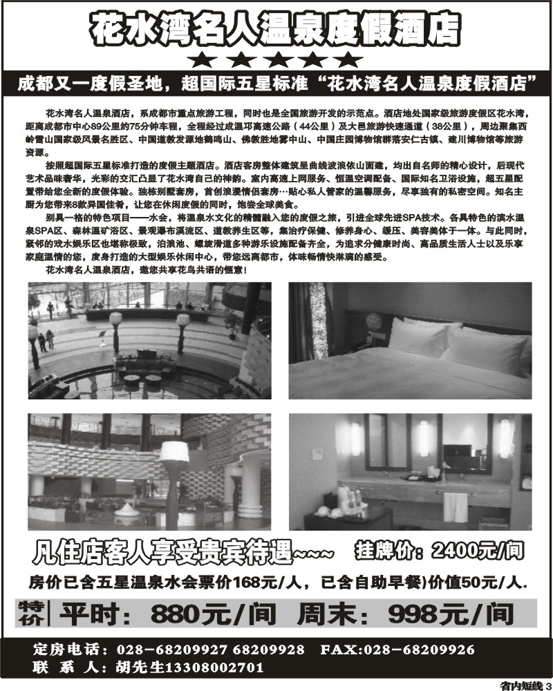 b3  花水湾名人温泉度假酒店