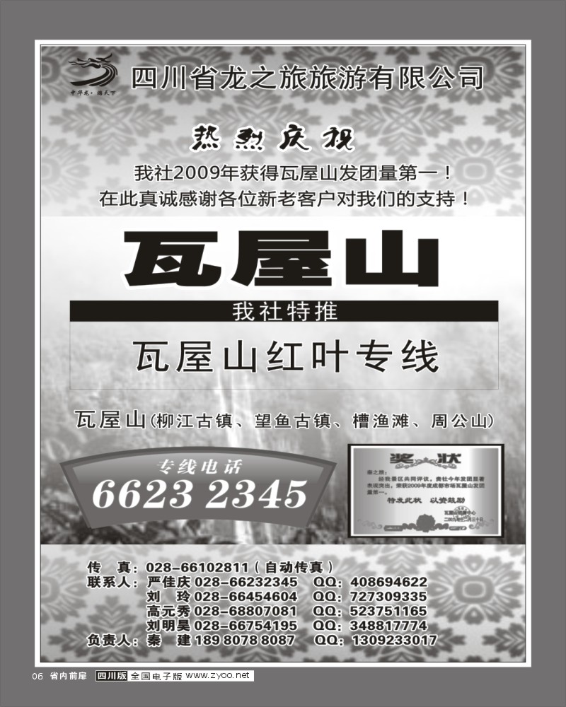 b前扉6 四川龙之旅旅游公司
