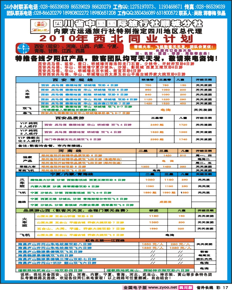 0r彩17    省国旅寻秦之旅