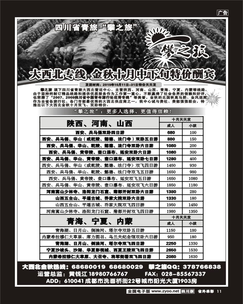 2r单彩11   省青旅攀之旅西北