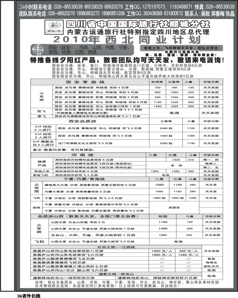 r34    省国旅寻秦之旅