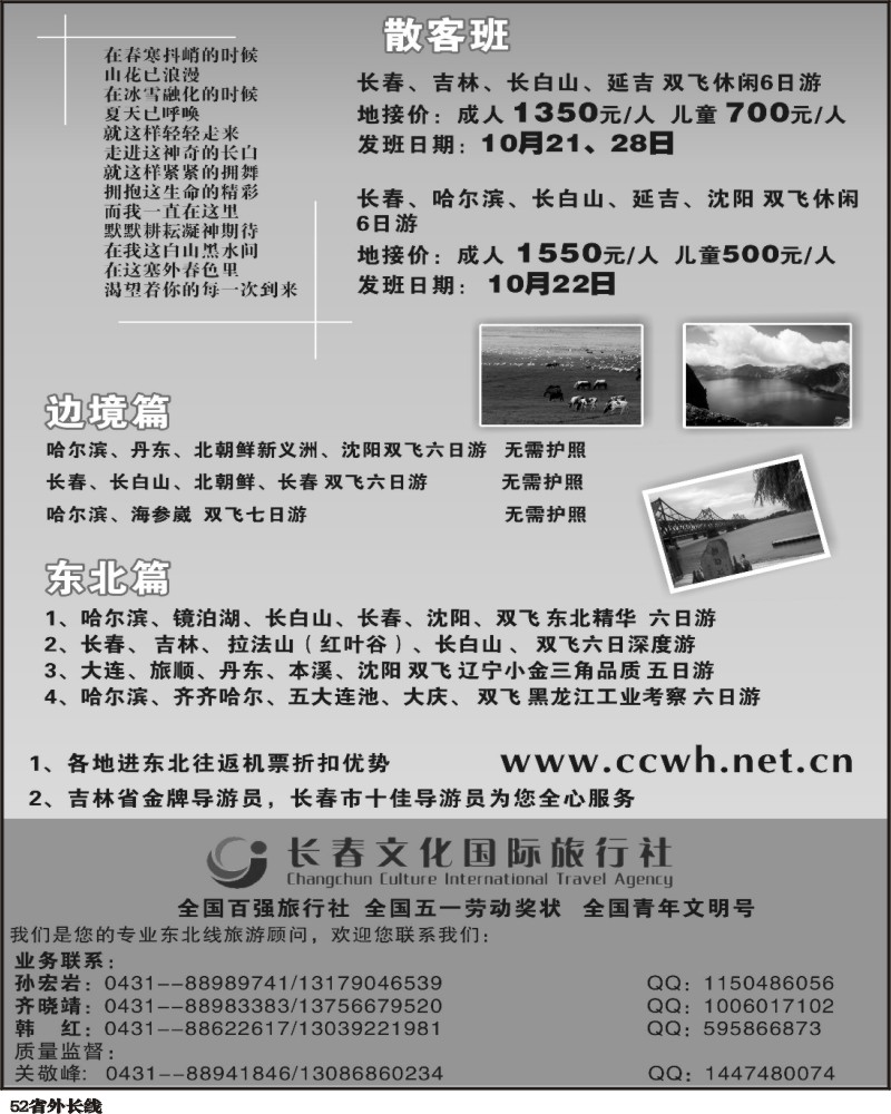 r52 东北专线 长春文化国旅