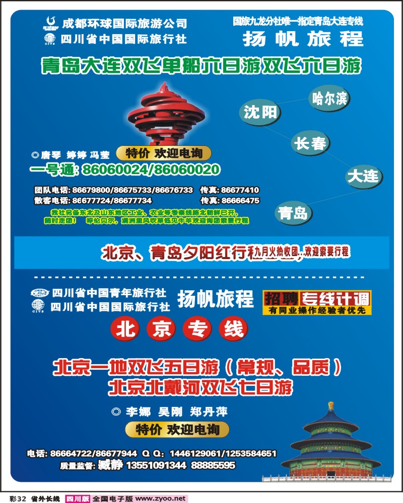 0r彩32  省青旅 扬帆旅程