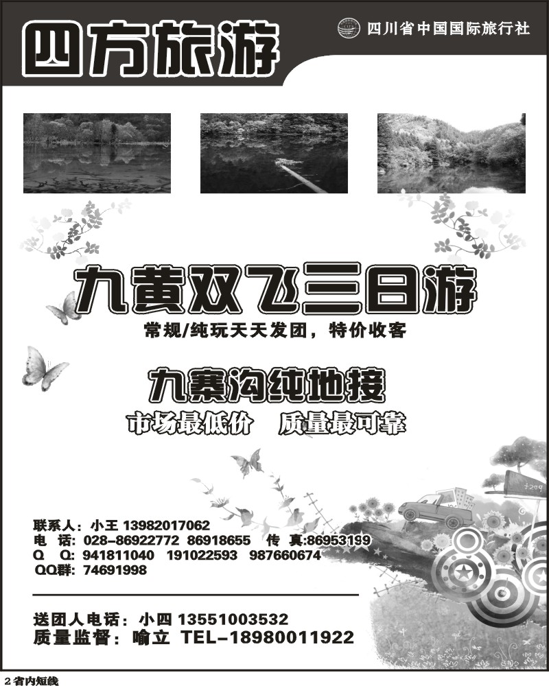 b1 省青旅365假期