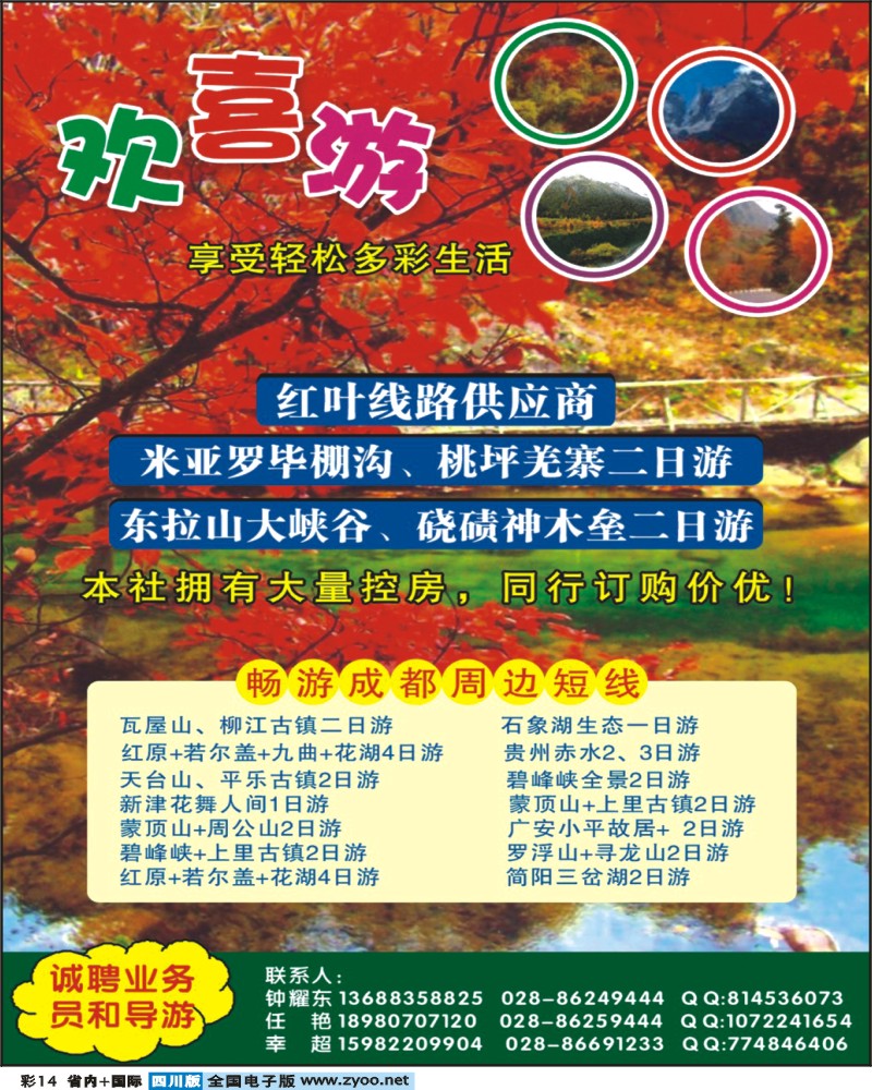 b彩14  欢喜游