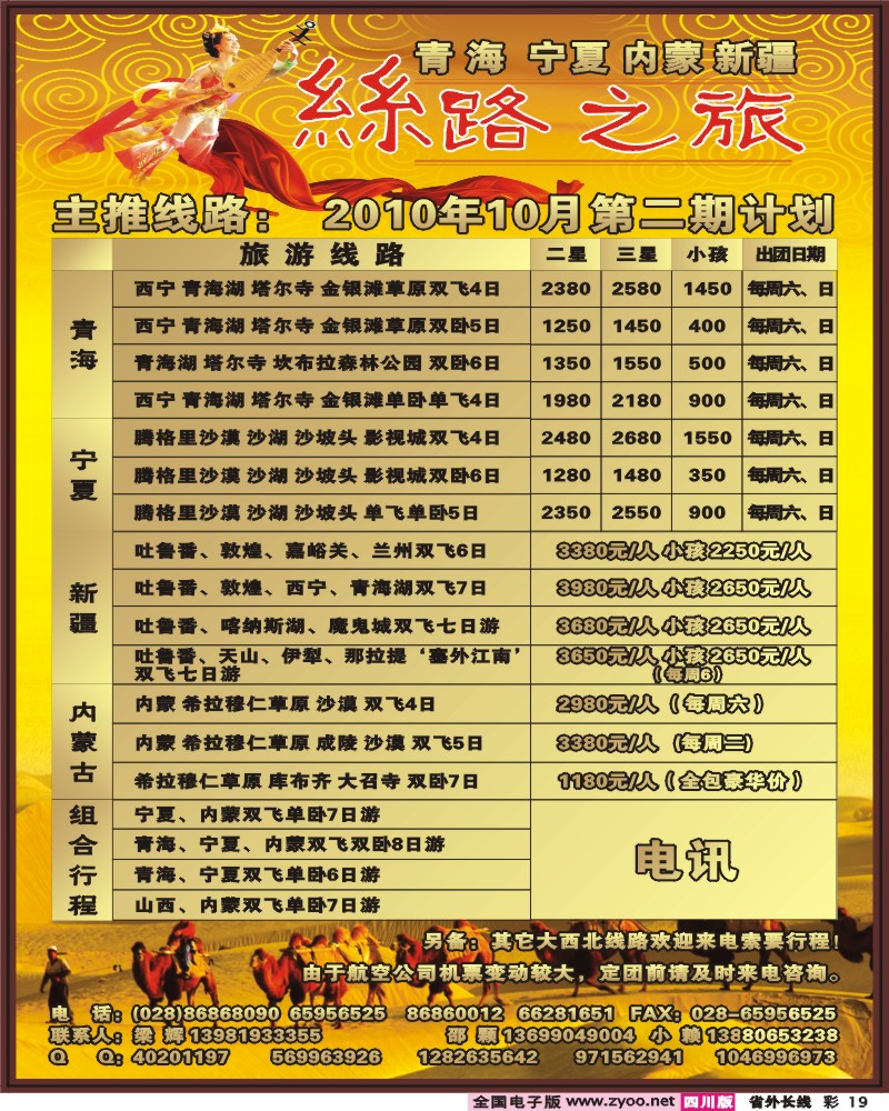 0r彩19  省国旅四川海外丝路之旅
