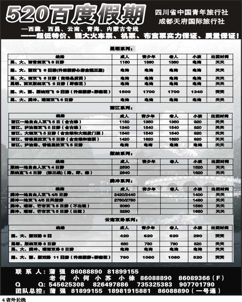 r4 520云南专线
