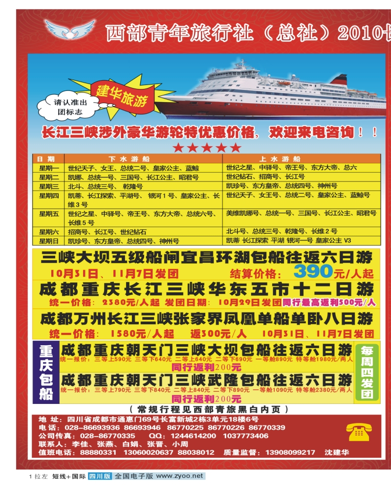 0b拉左01 西部青旅