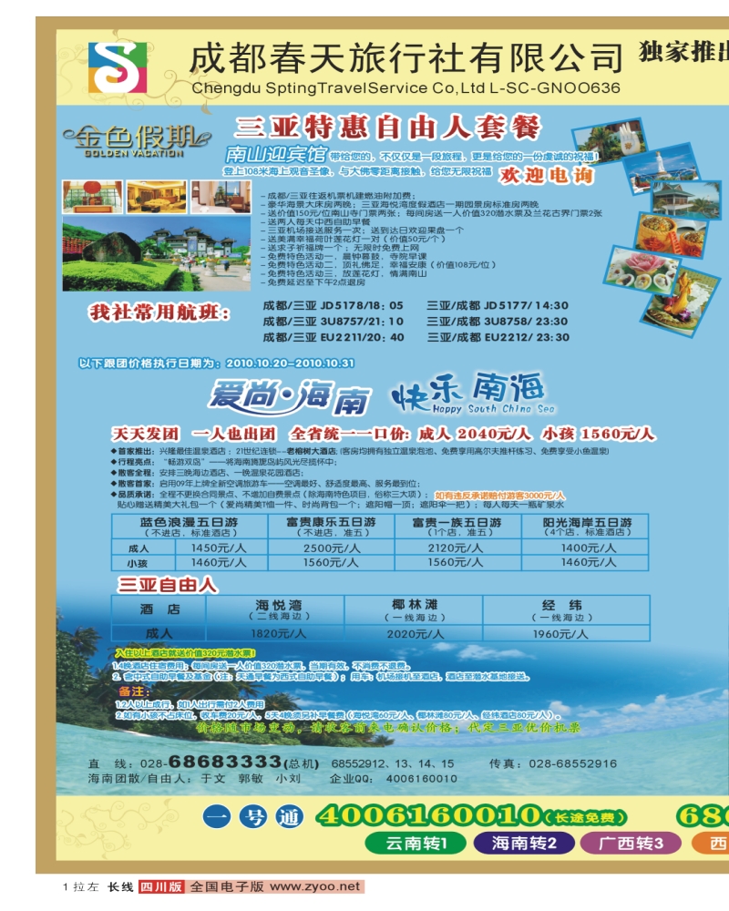 0r拉左01 成都春天旅行社