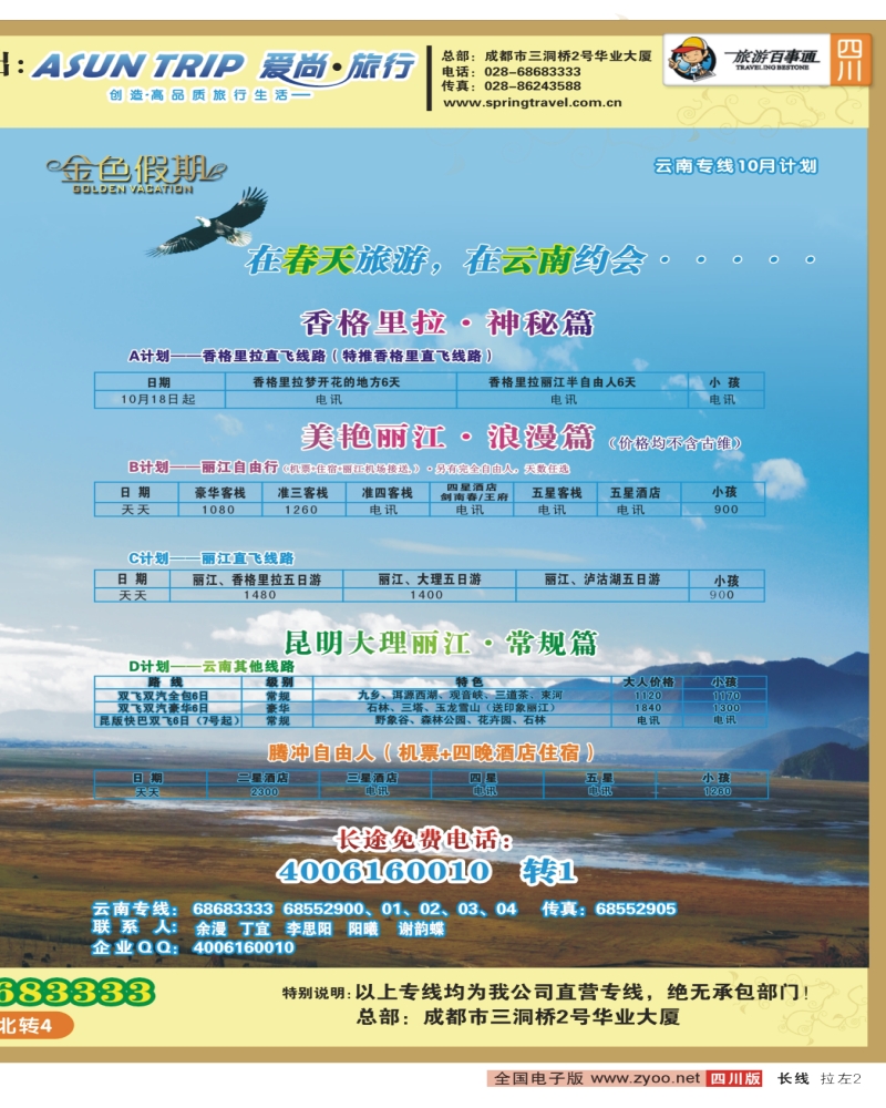 0r拉左02 成都春天旅行社
