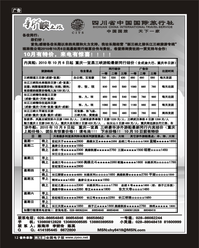 2r单彩12 新三峡之旅