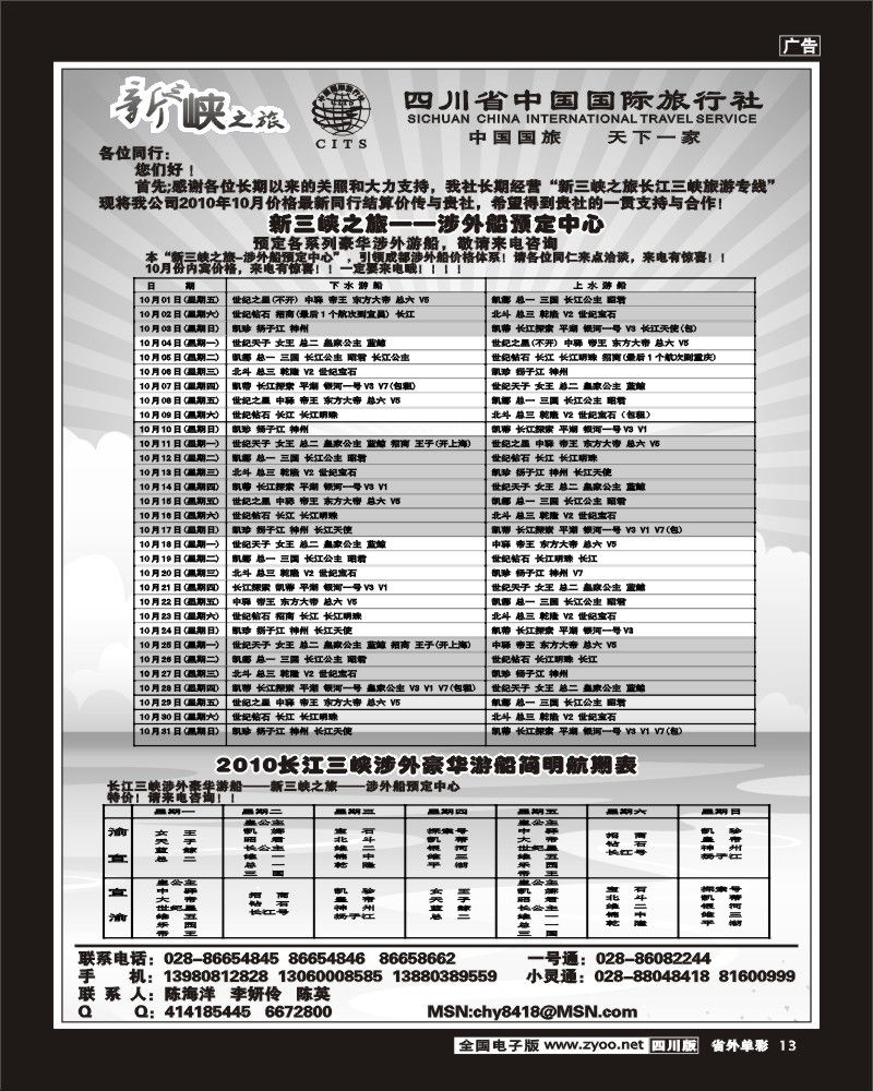 2r单彩13 新三峡之旅