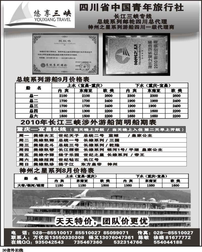 r36  省青旅总统系列邮轮四川总代理