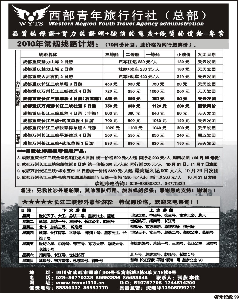 r39     西部青旅三峡发团计划