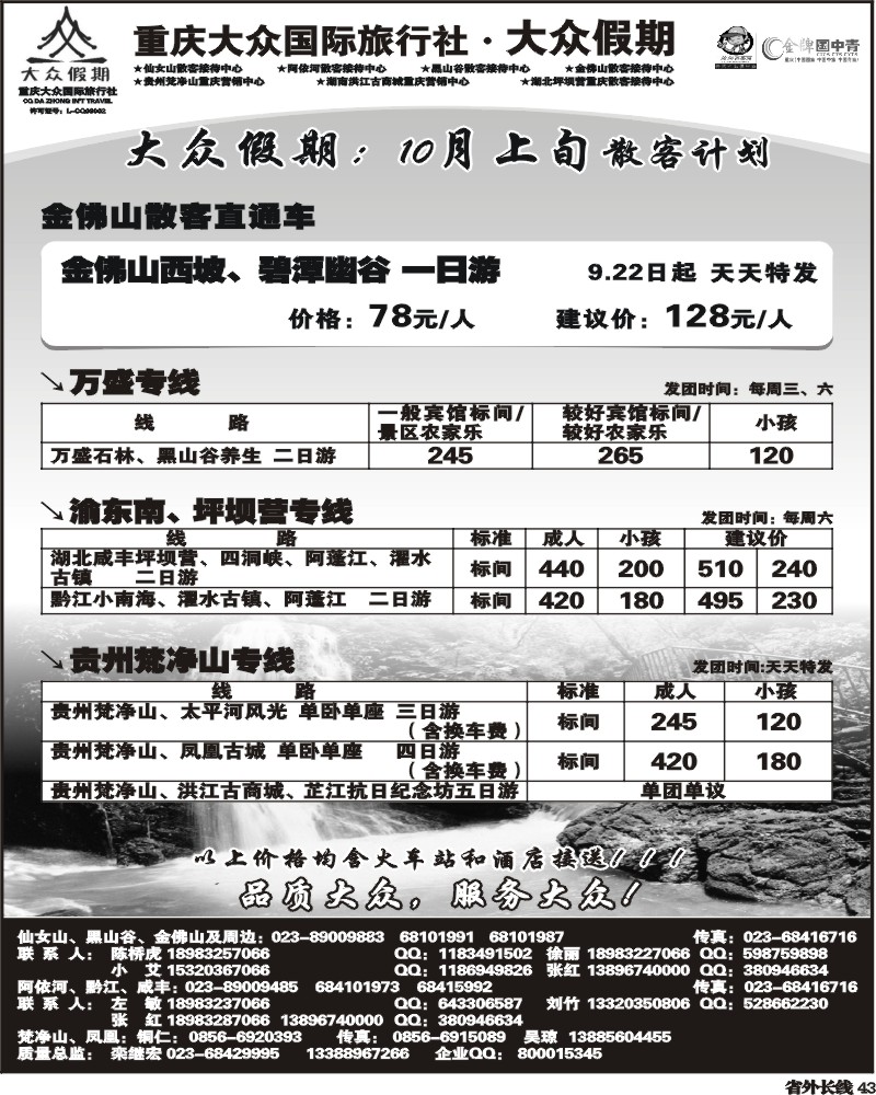 r43 大众假期