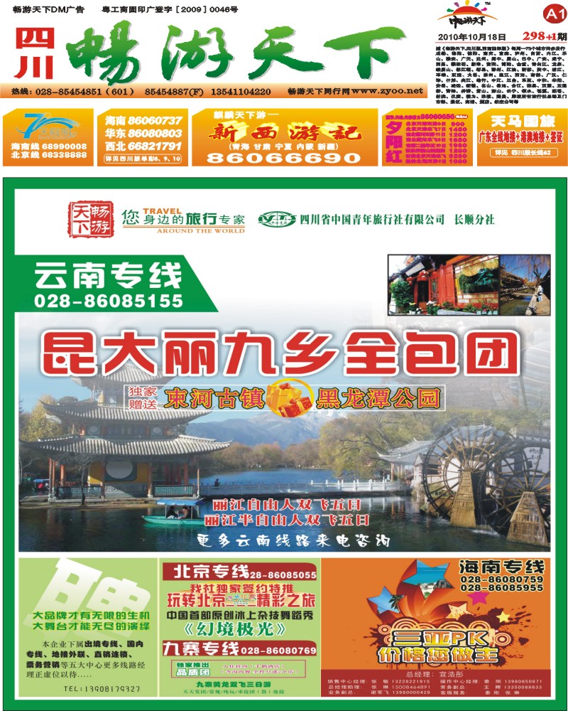 报刊A1  畅游天下