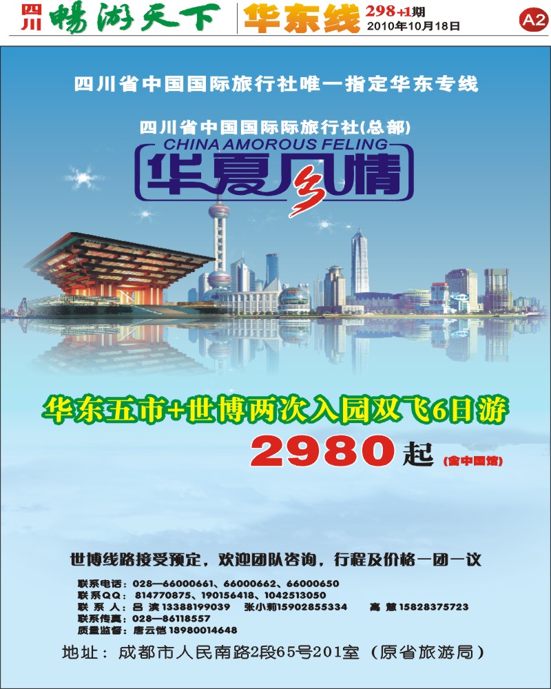 报刊A2  华夏风情