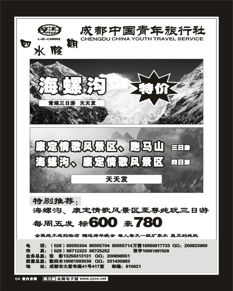 b目录4  四水假期
