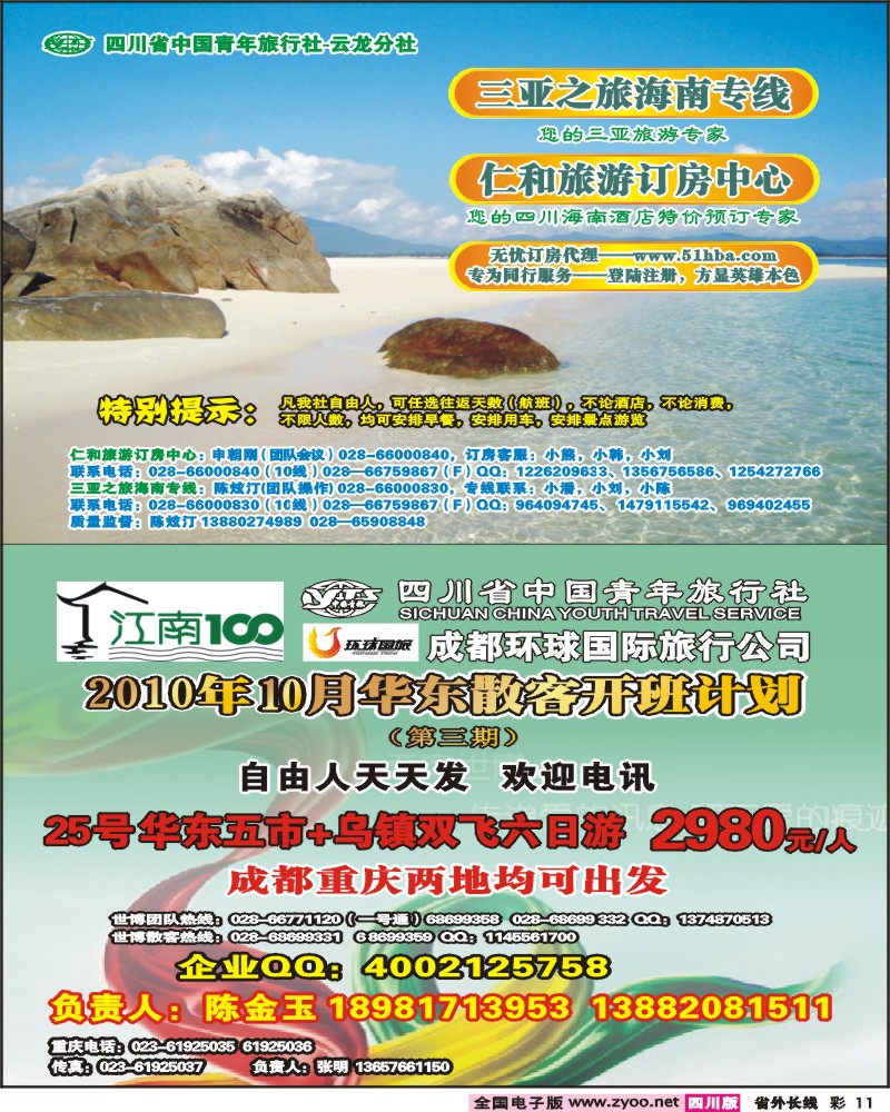 0r彩11    省青旅江南百分百   省青旅三亚之旅三亚