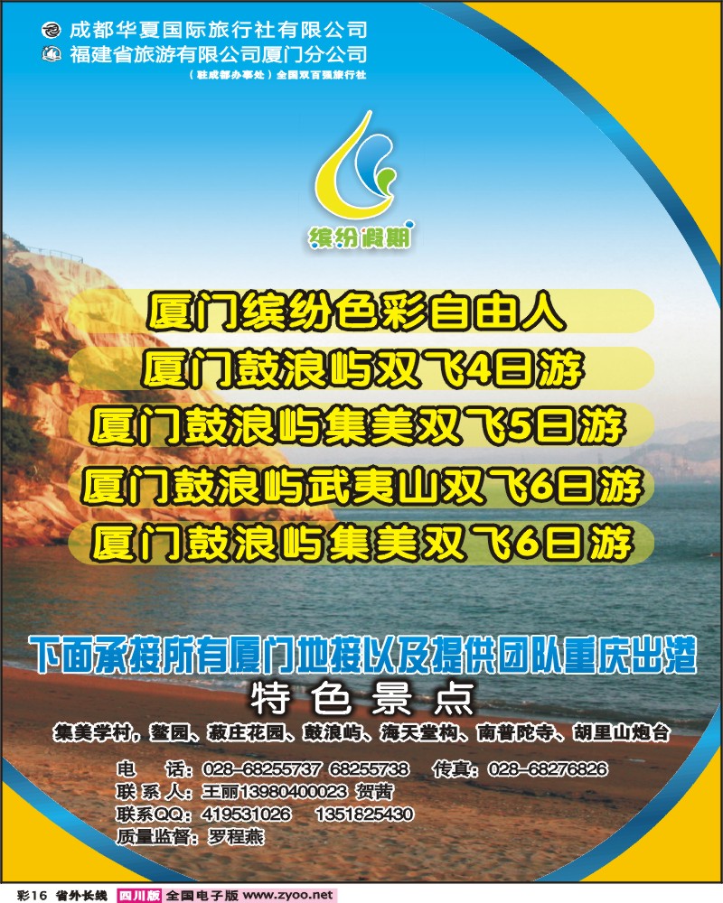 0r彩16  成都华夏国旅缤纷假期