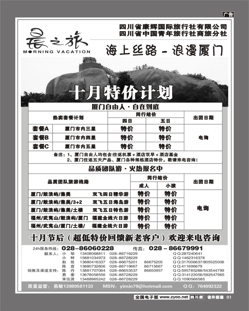 1r前扉1  晨之旅厦门专线