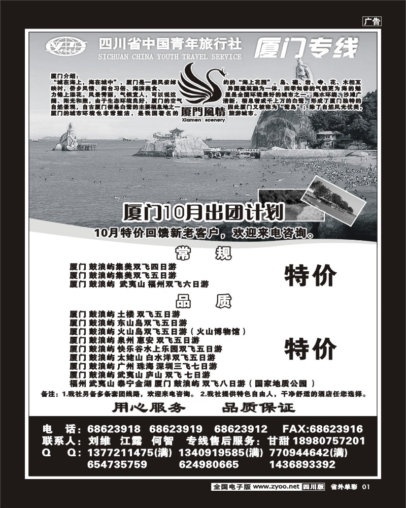 2r单彩1  省青旅厦门风情厦门