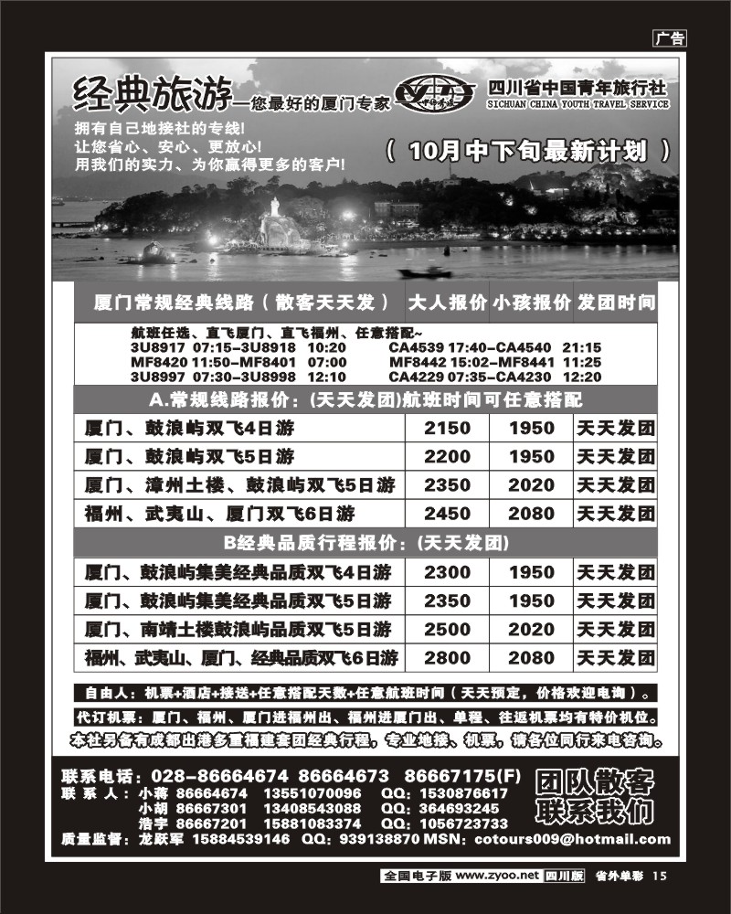2r单彩15 省青旅天下分社经典旅游厦门专线