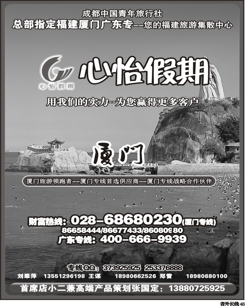 r45  心怡假期