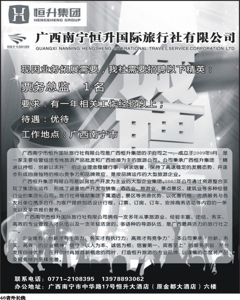 r46 广西南宁恒升国旅