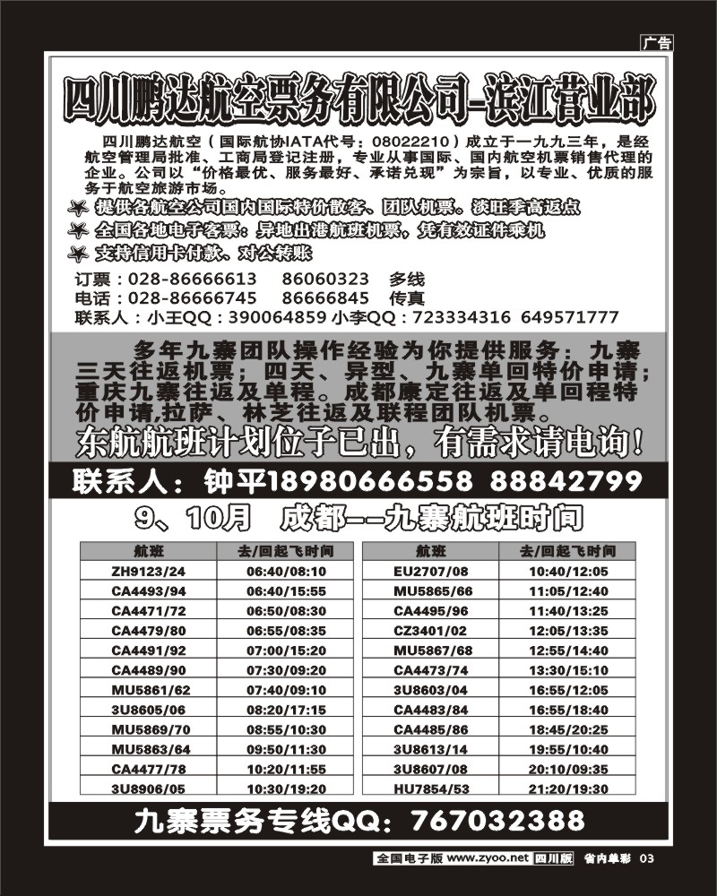 1b单彩3  鹏达航空