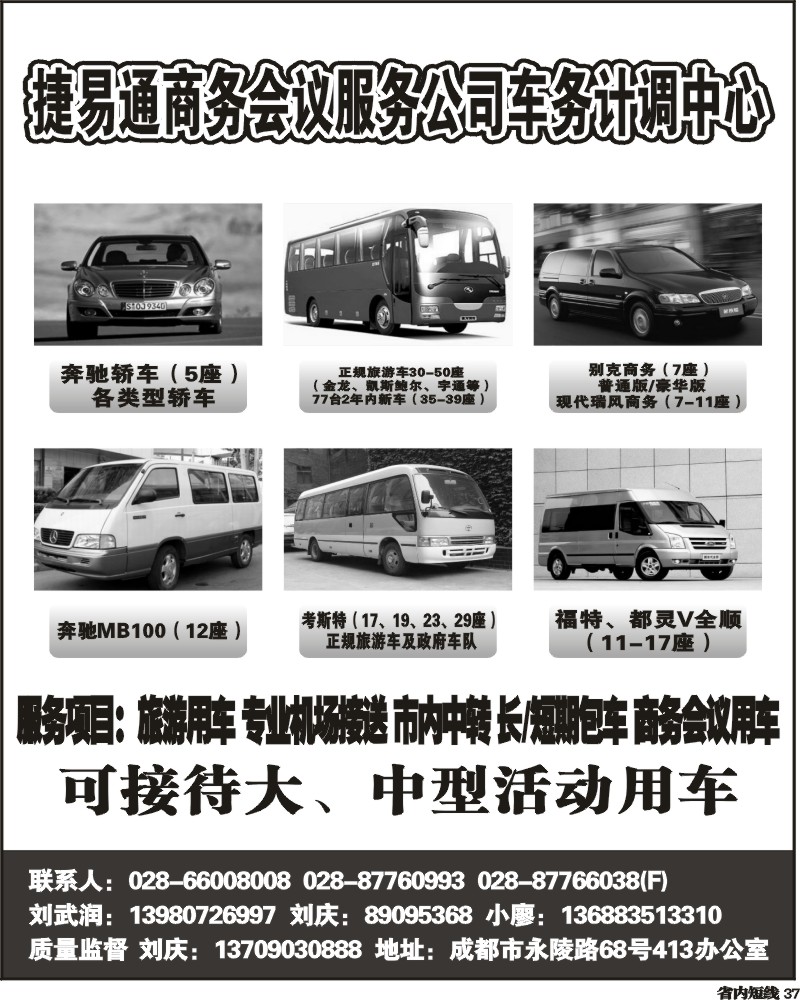 b37 捷易通商务会议服务公司