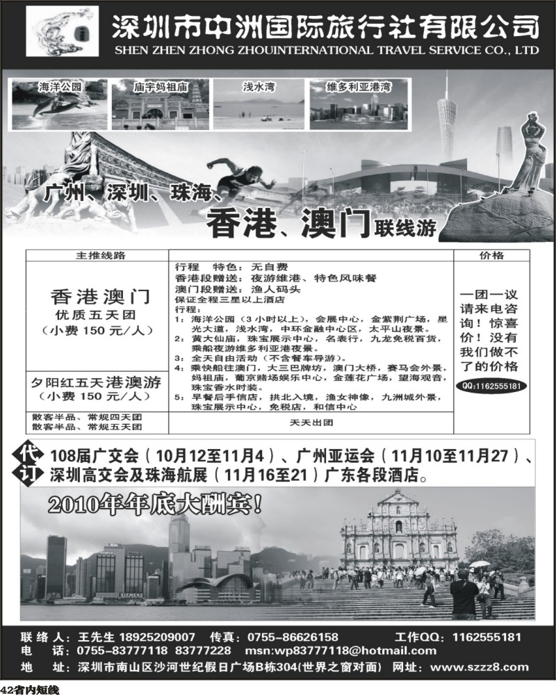 b42 港澳广深珠深圳中洲国际旅行社