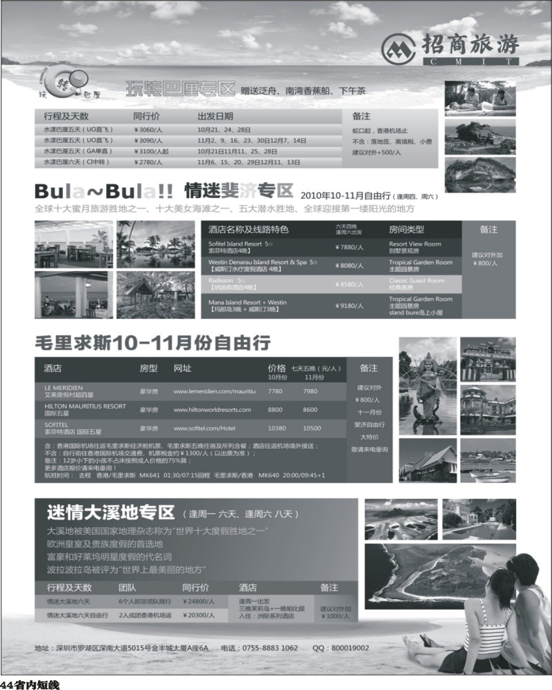 b44 悦行悦远巴厘岛斐济加拿大