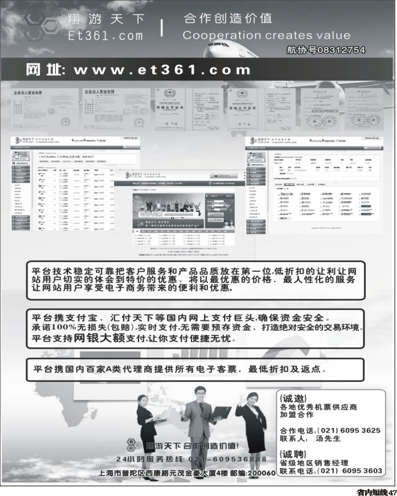 b47 翔游天下票务交易平台