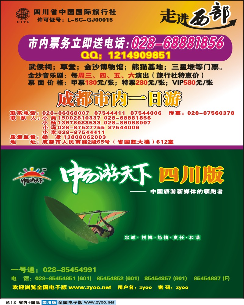 b彩18  省国旅走进西部