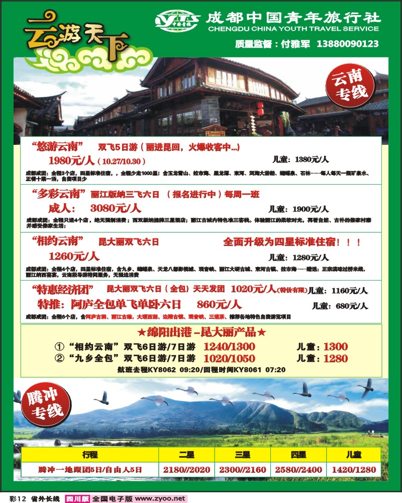 0r彩12 市青云游天下云南专线