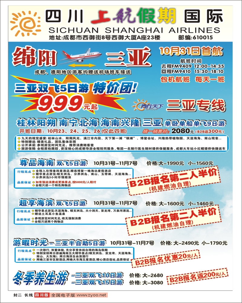 0r封二 上航假期