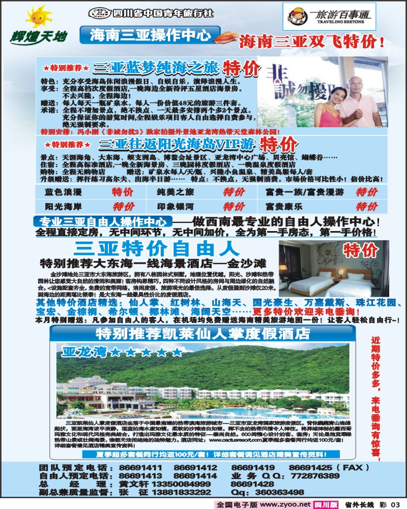 0r彩3  辉煌天地海南