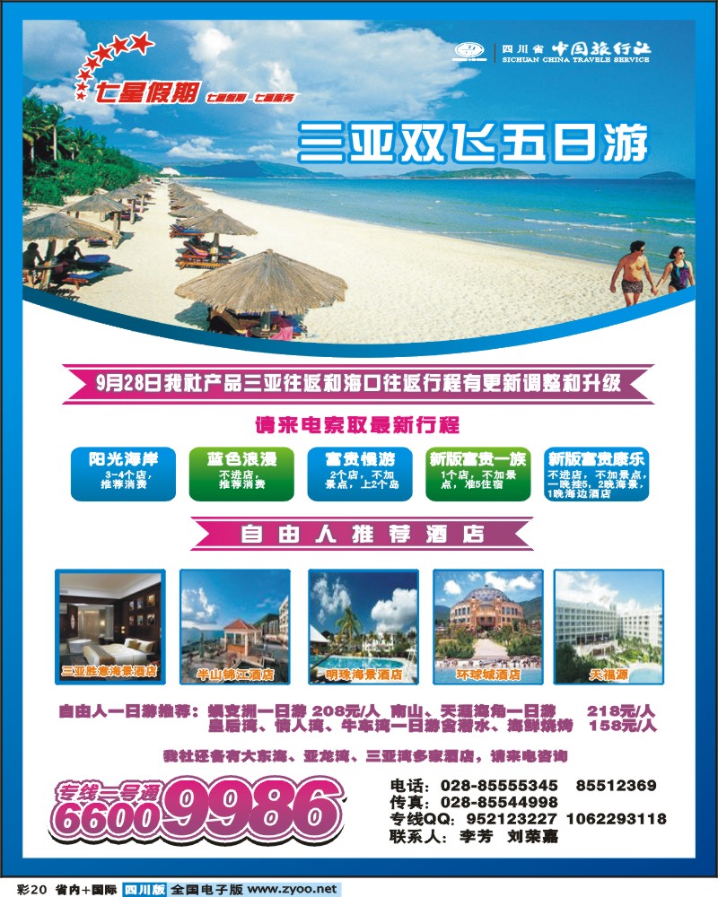 b彩20 省中旅七星假期
