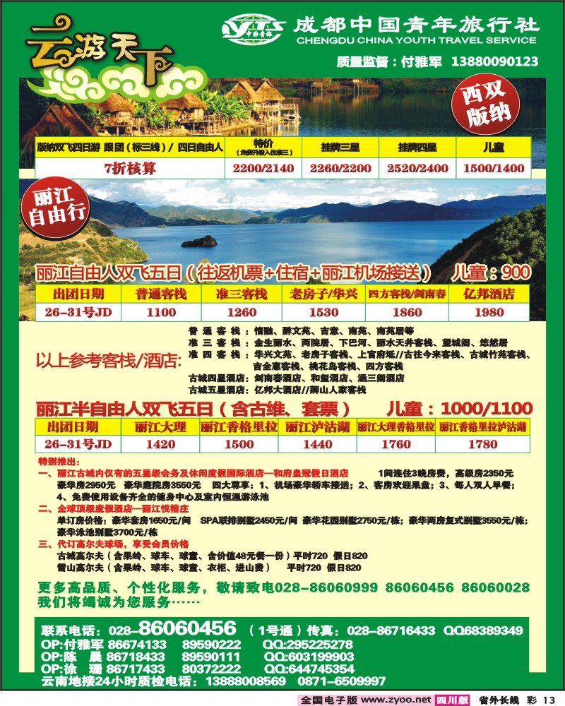 0r彩13 市青云游天下云南专线