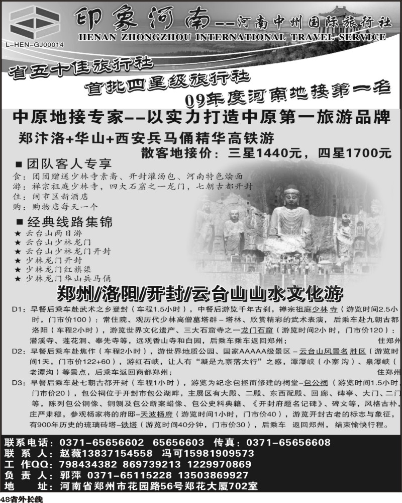 r48 印象河南河南中州国际旅行社