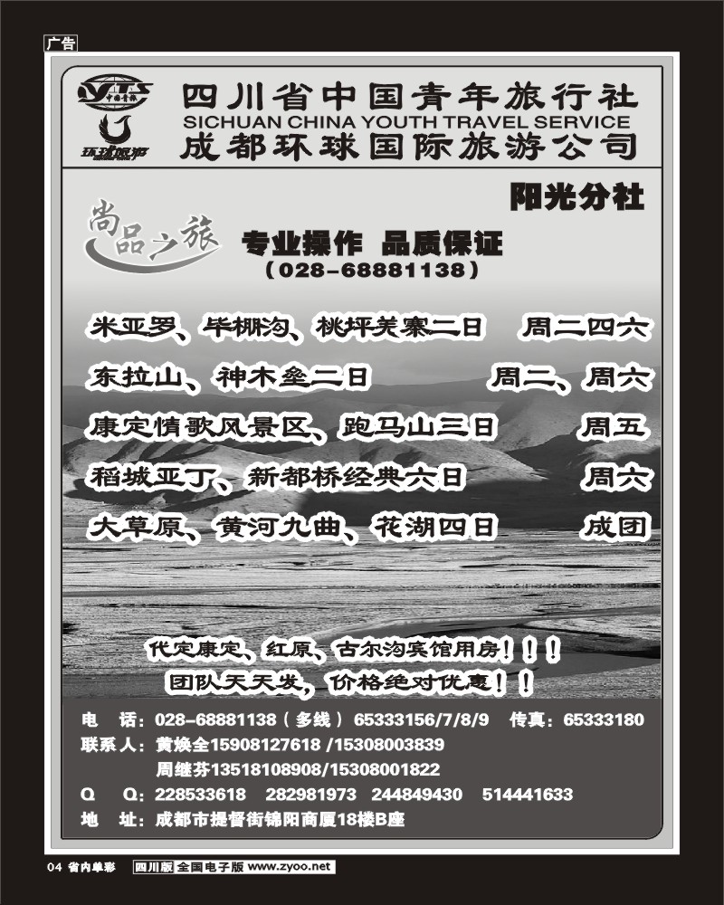 2b单彩4 省青旅尚品之旅九寨