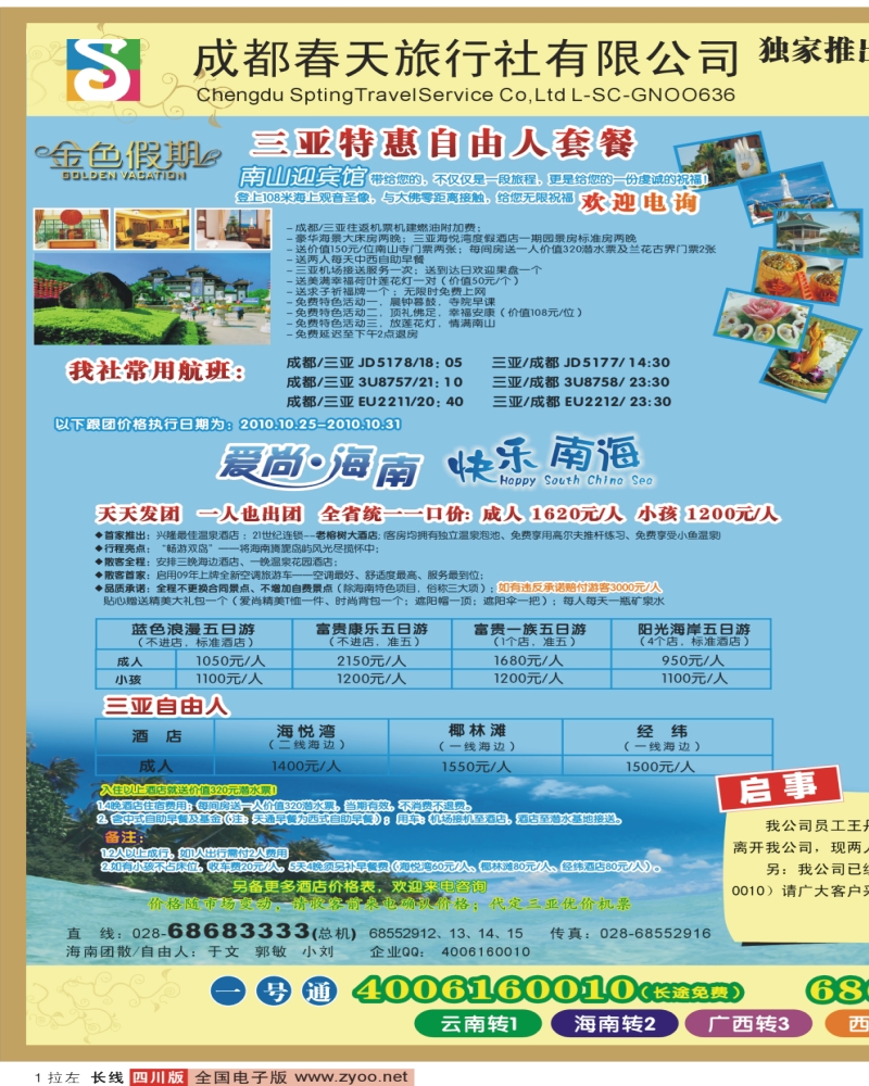 0r拉左01 成都春天旅行社