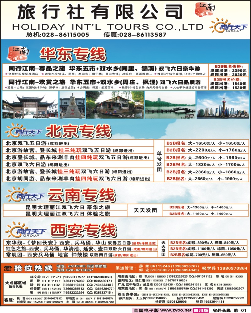 0r彩1 上航假期