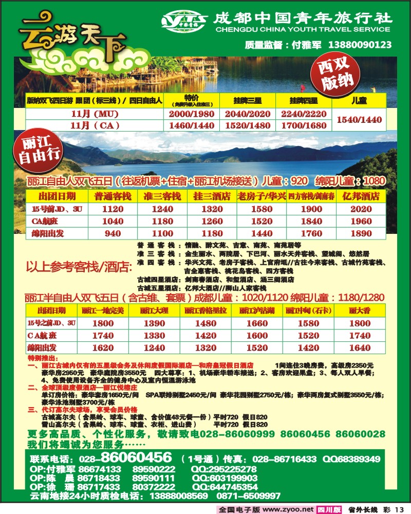 0r彩13 市青云游天下云南专线